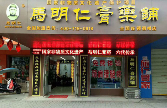 马明仁膏药都有哪些种类?